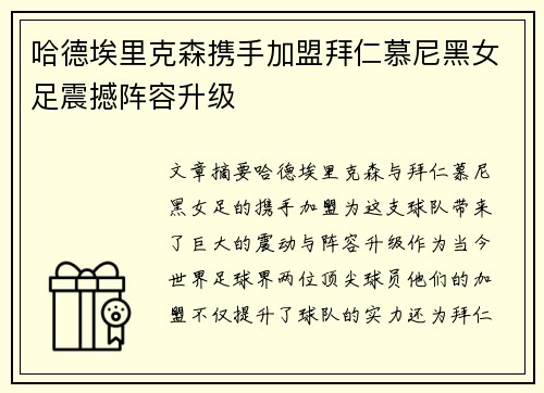 哈德埃里克森携手加盟拜仁慕尼黑女足震撼阵容升级