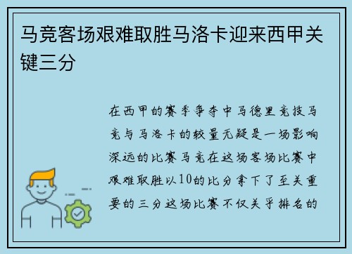 马竞客场艰难取胜马洛卡迎来西甲关键三分